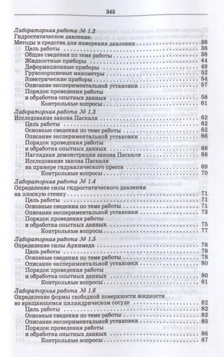 Гидравлика и гидравлические машины. Лабораторный практикум. Учебное пособие для СПО — Наталья Георгиевна Кожевникова (3)