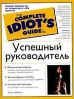 Успешный руководитель