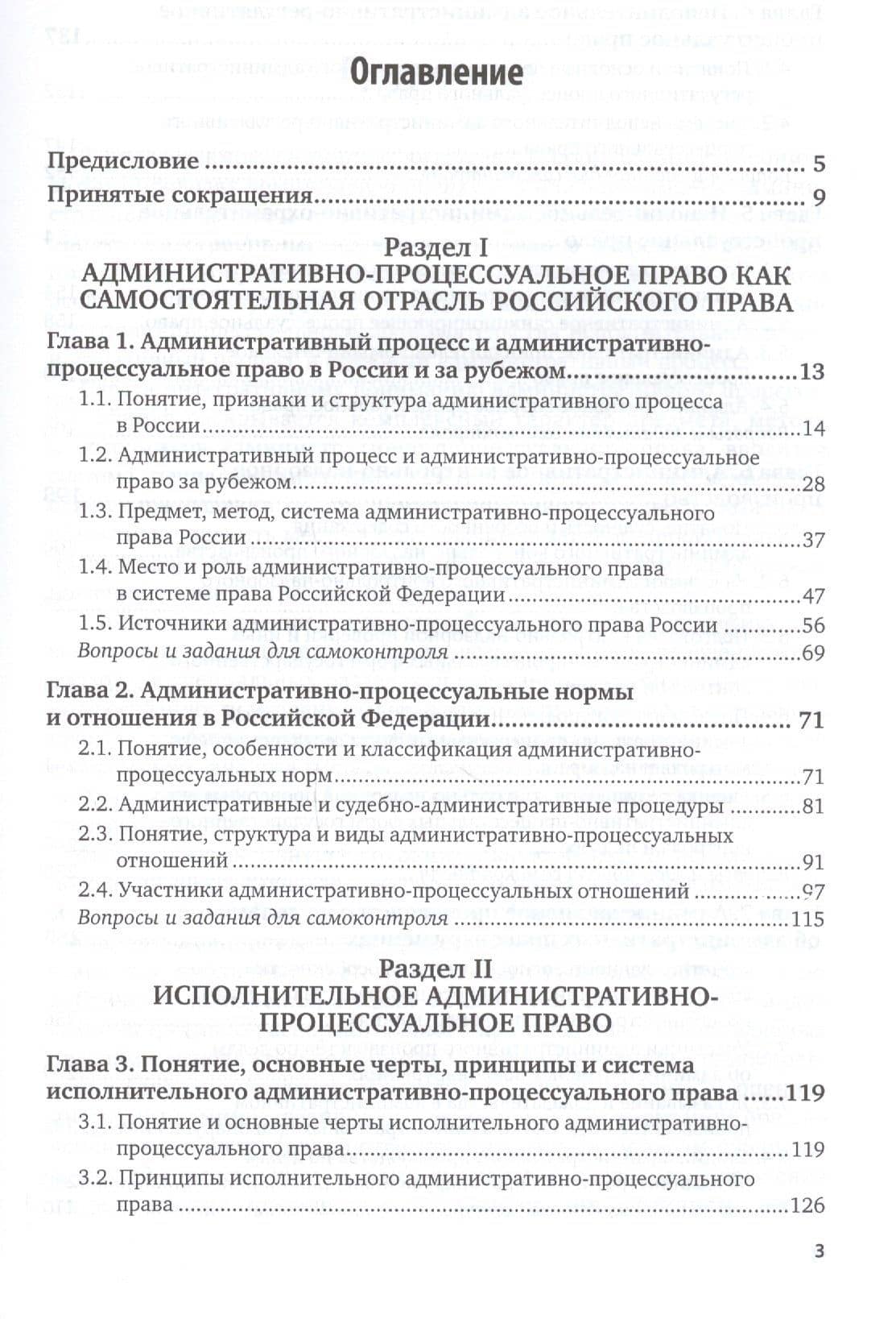 Административно-процессуальное право России. Часть 1. Учебник для бакалавриата, специалитета и магистратуры (2)