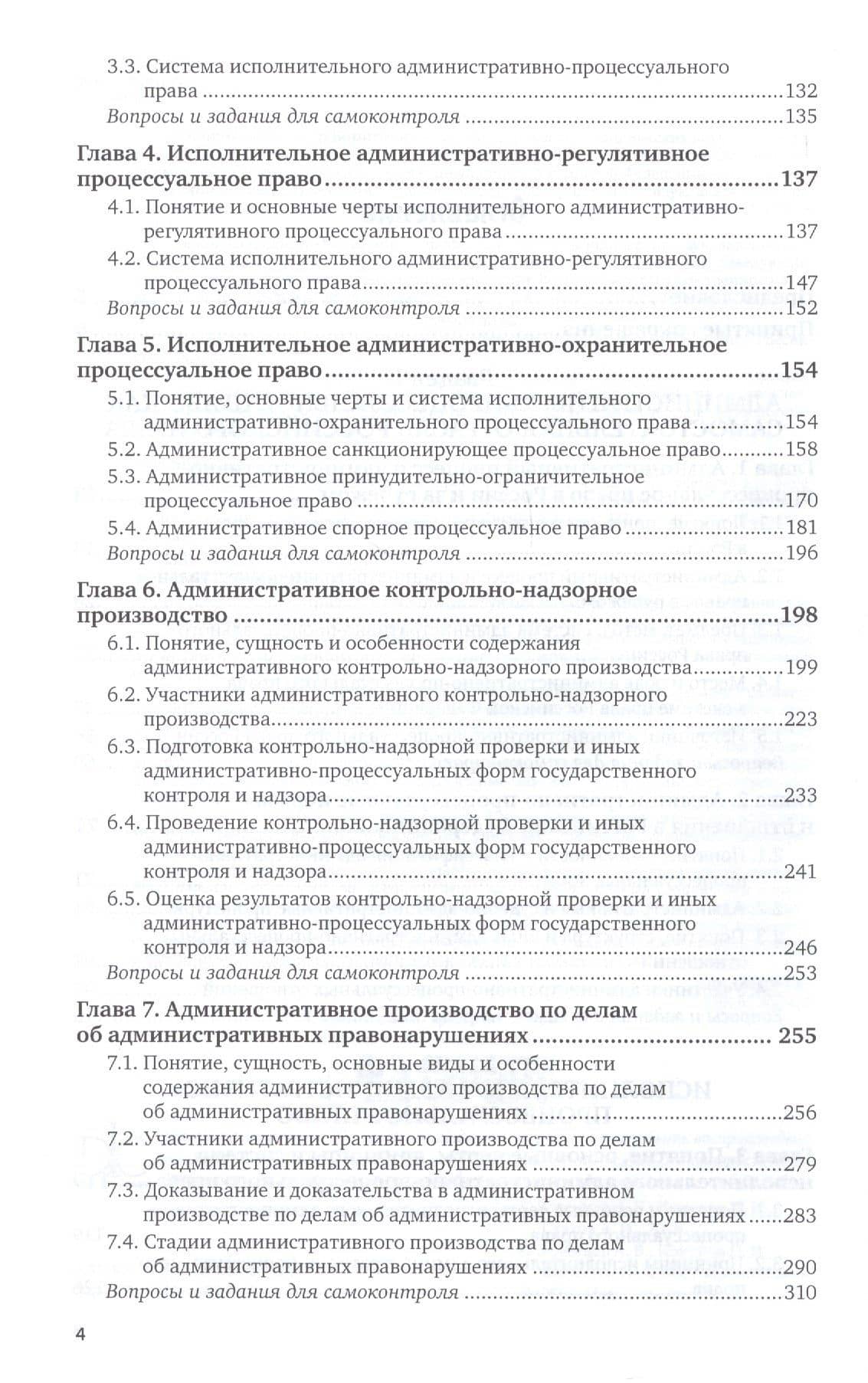 Административно-процессуальное право России. Часть 1. Учебник для бакалавриата, специалитета и магистратуры (3)