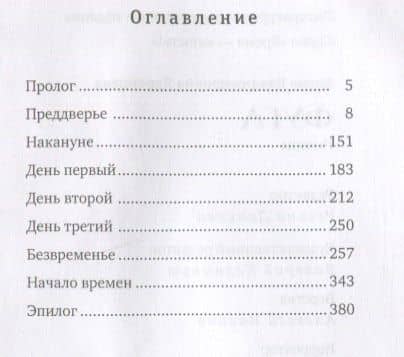 Фуга: роман — Елена Ядренцева (2)