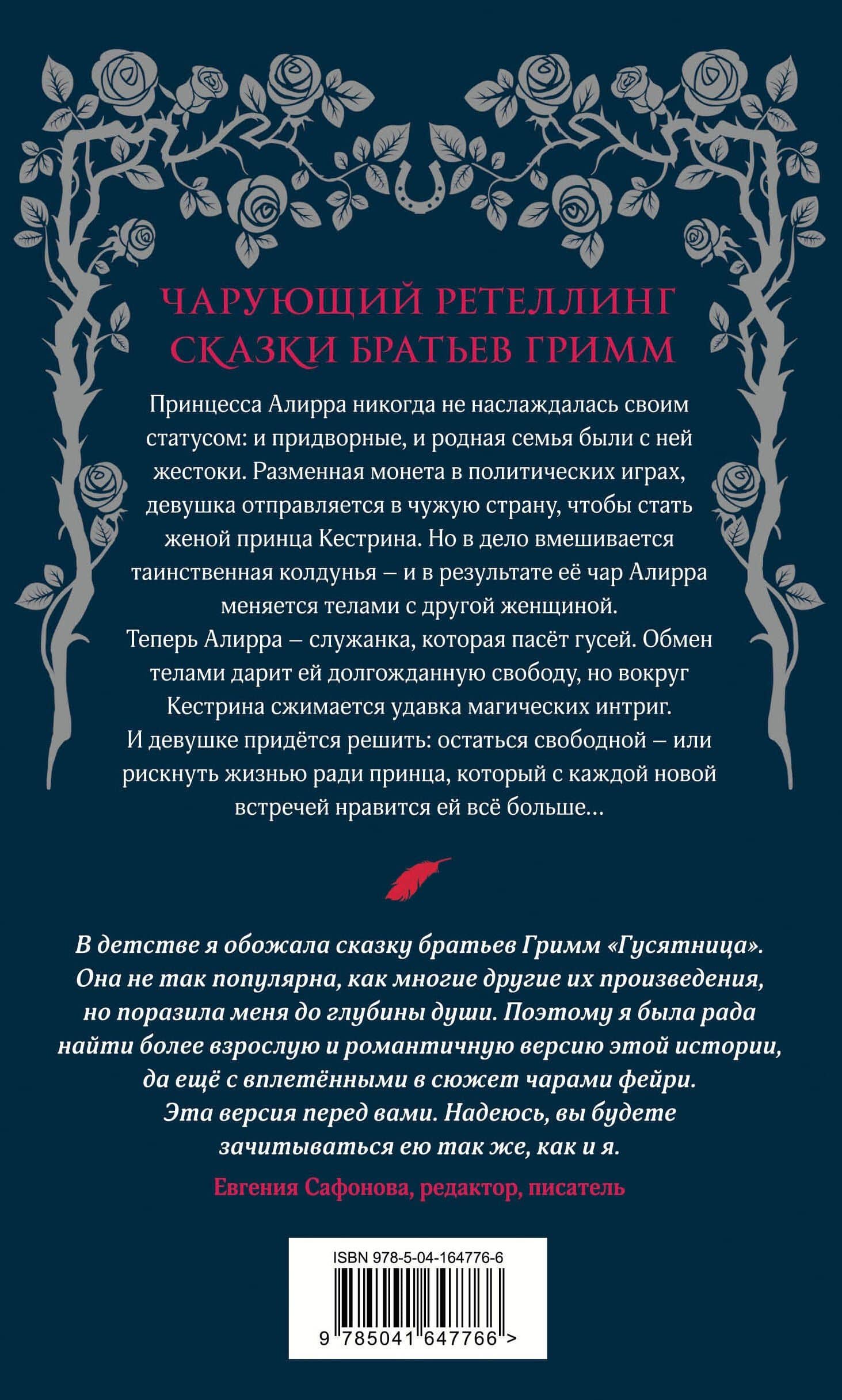 Колючка — Интисар Ханани (2)
