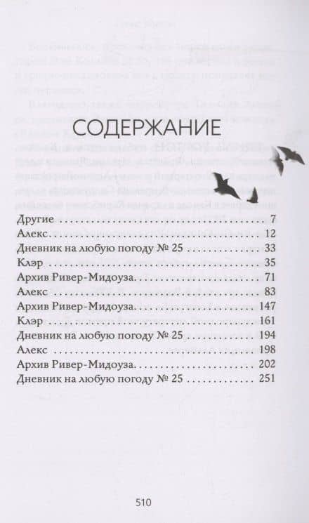 Книга дождя — Томас Уортон (3)