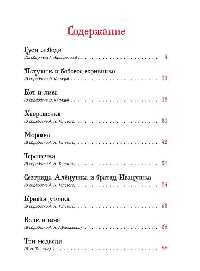 Русские сказки для малышей. Сборник сказок с картинками — Алексей Николаевич Толстой (2)
