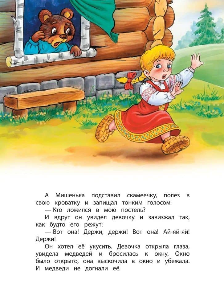 Русские сказки для малышей. Сборник сказок с картинками — Алексей Николаевич Толстой (3)