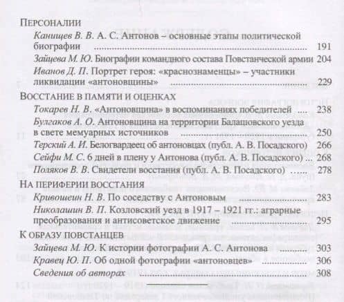 Тамбовское восстание 1920-1921 гг. исследования документы воспоминания (ЭпРевВРоссии XXв) Посадский — М. Ю. Зайцева (3)