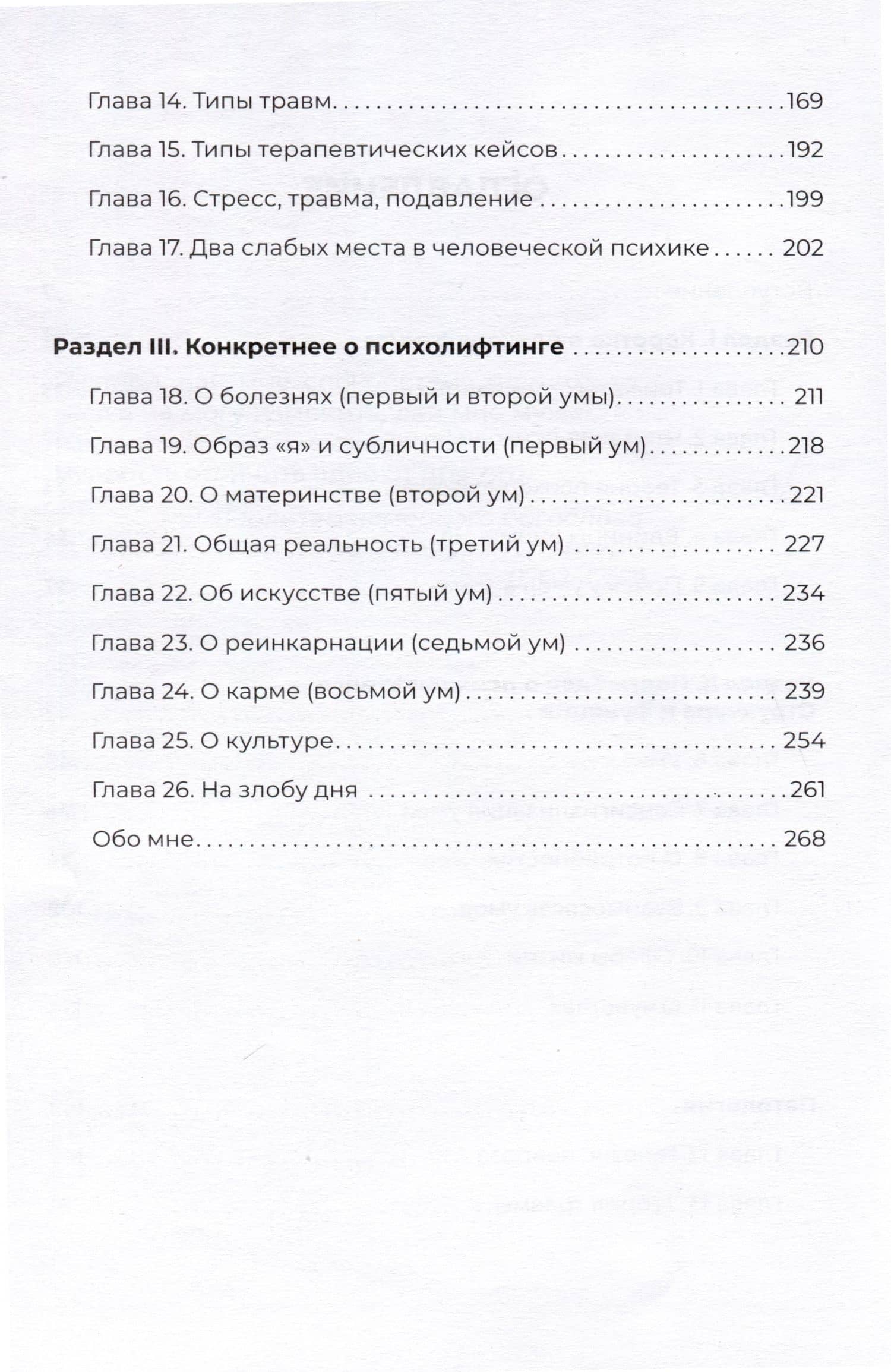 Психолифтинг — Евгения Эдуардовна Трифонова (3)