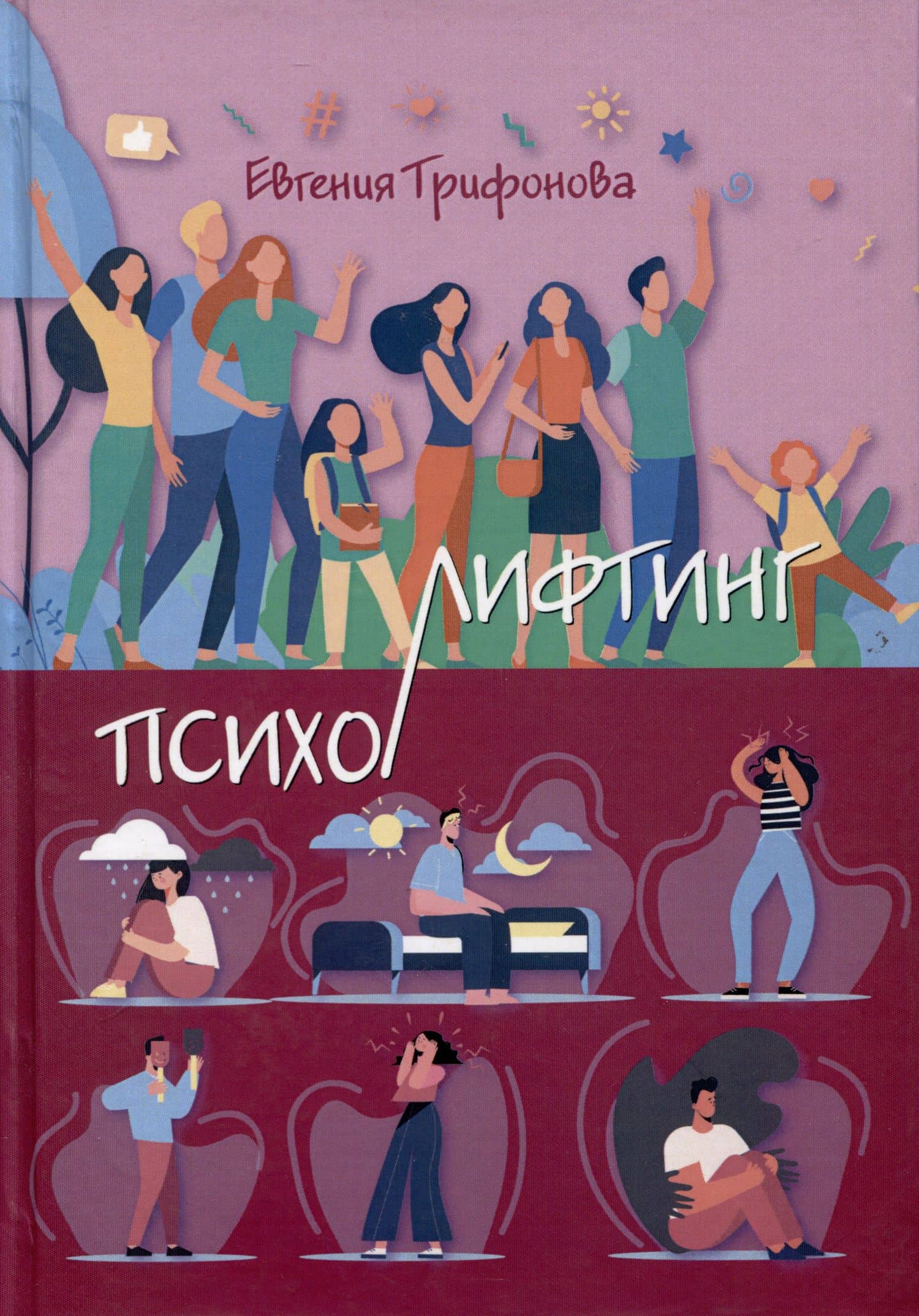 Психолифтинг