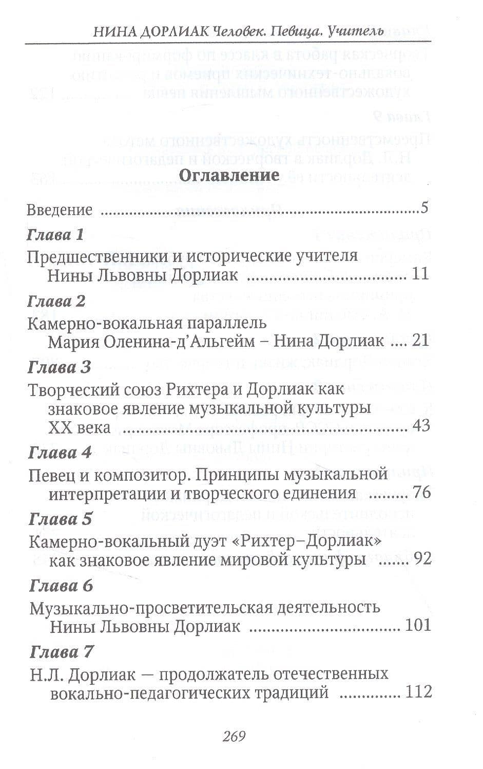 Нина Дорлиак: Человек. Певица. Учитель — Карина Маргунова (2)