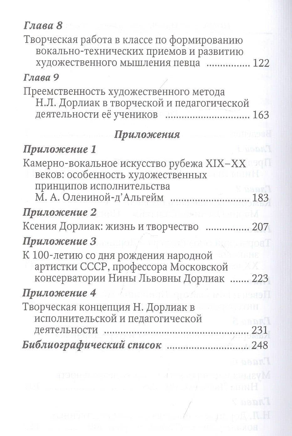Нина Дорлиак: Человек. Певица. Учитель — Карина Маргунова (3)