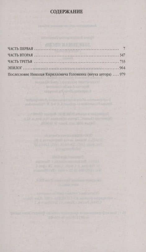Лебединая песнь (Побежденные): роман (темный фон) — Ирина Владимировна Головкина (3)