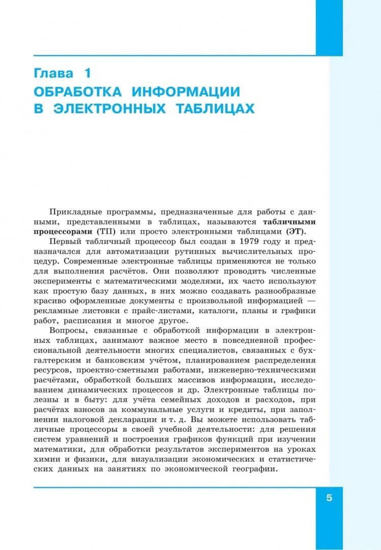 Информатика. Базовый уровень. Учебное пособие для СПО. В 2-х частях. Часть 2. ФГОС — Людмила Леонидовна Босова (2)