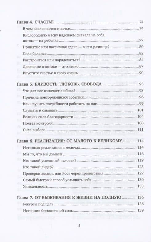 Искусство внутренней свободы: Живи по своим правилам — Мария Иванова (3)