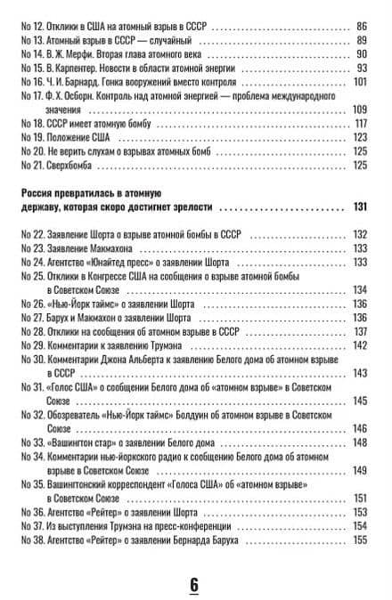 «Ознакомить товарища Сталина»: К истории создания ядерного оружия в СССР — Владимир Владимирович Пичугин (3)