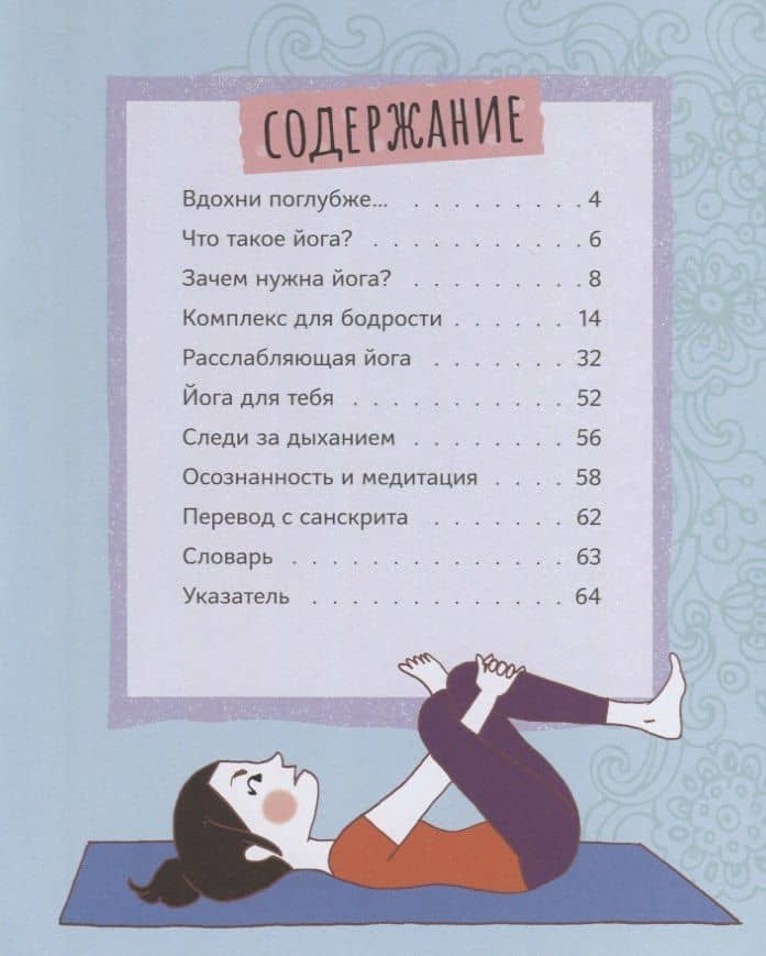 Йога, я люблю тебя — Ребекка Риссман (2)