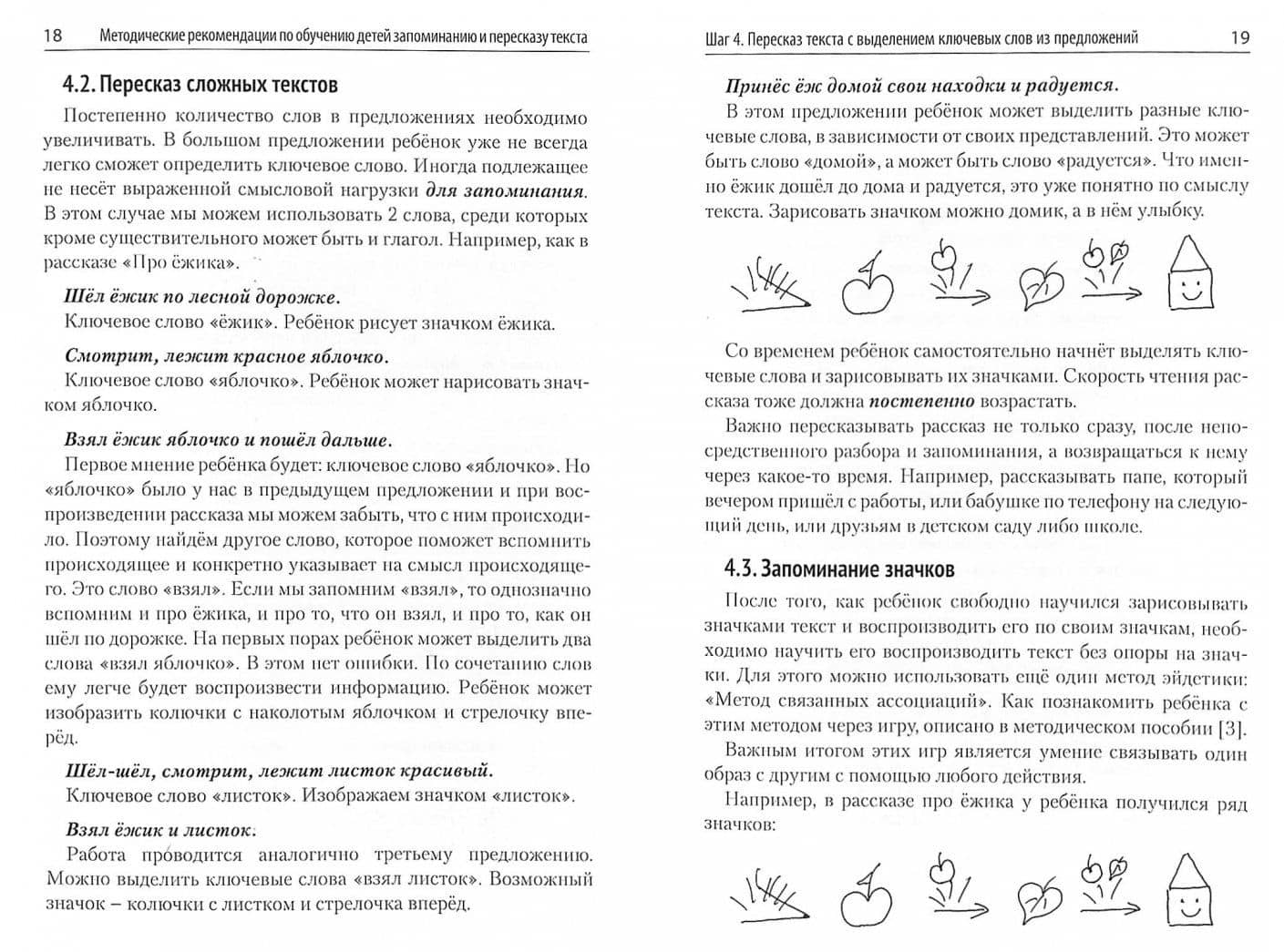 Развитие речемышления у детей — Екатерина Львовна Пчелкина (2)