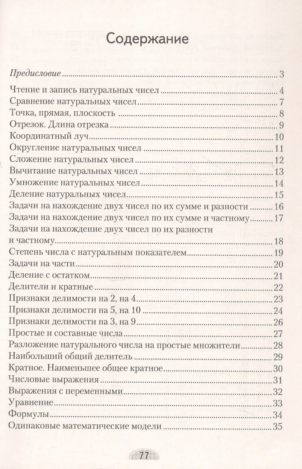 Математика. 5 класс. Опорные конспекты — Анжелика Анатольевна Мещерякова (2)