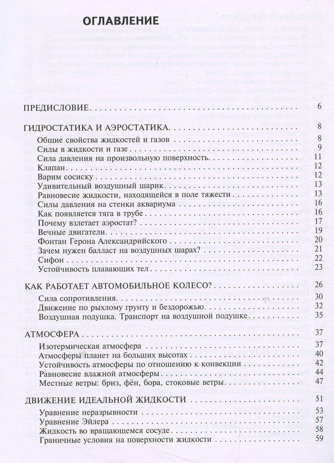 Элементы механики жидкости и газа в курсе общей физики: Учебное пособие — Сергей Григорьевич Лисицын (2)