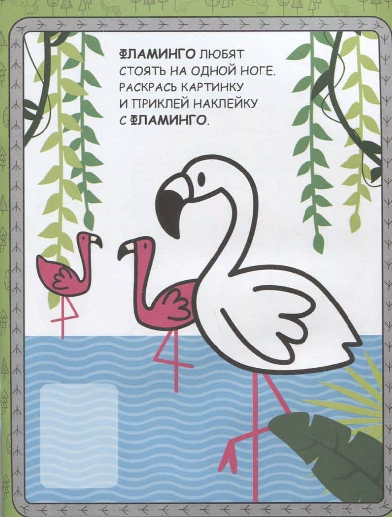 Зверята. Книга с наклейками (2)