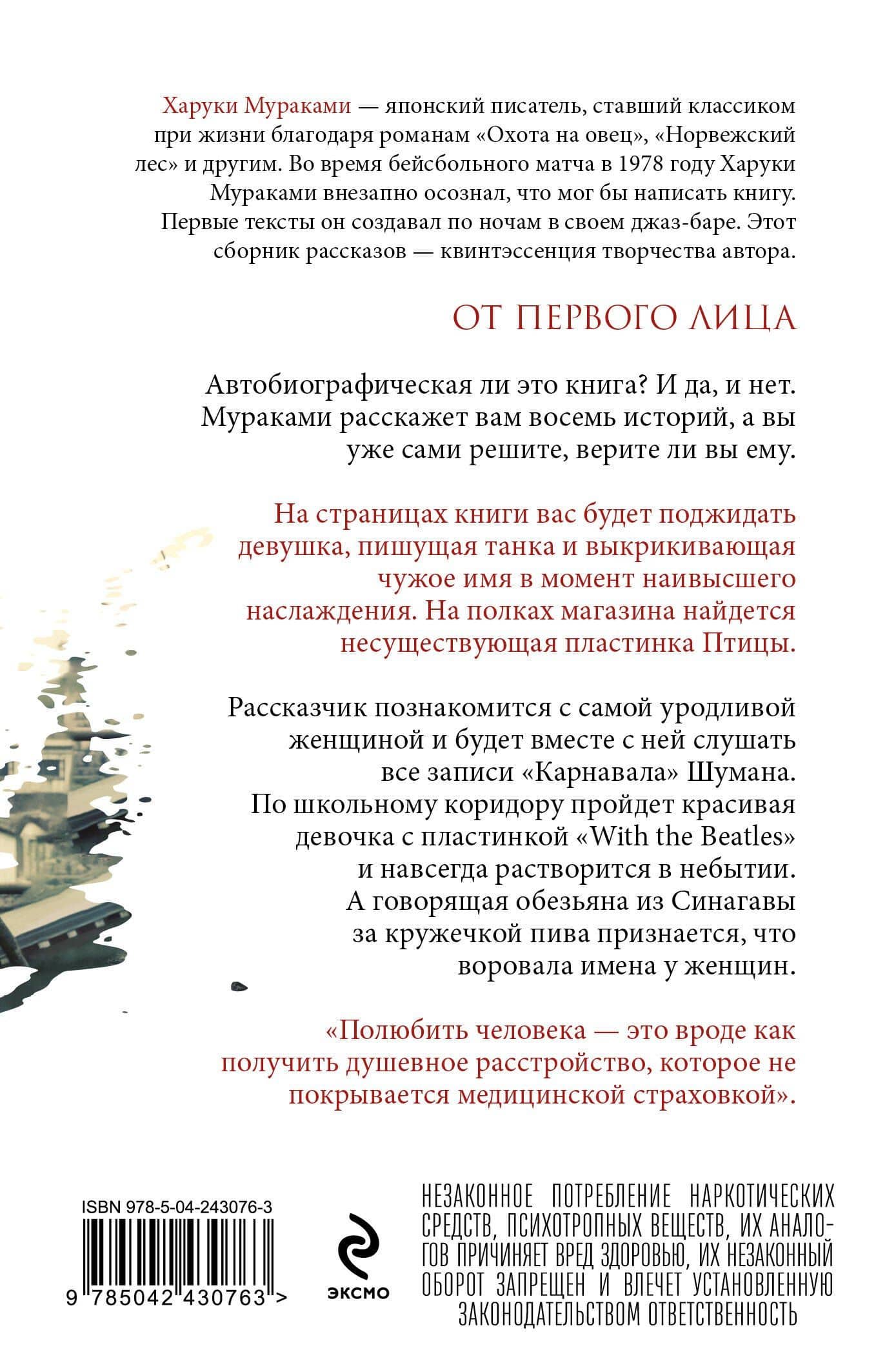 От первого лица — Харуки Мураками (2)