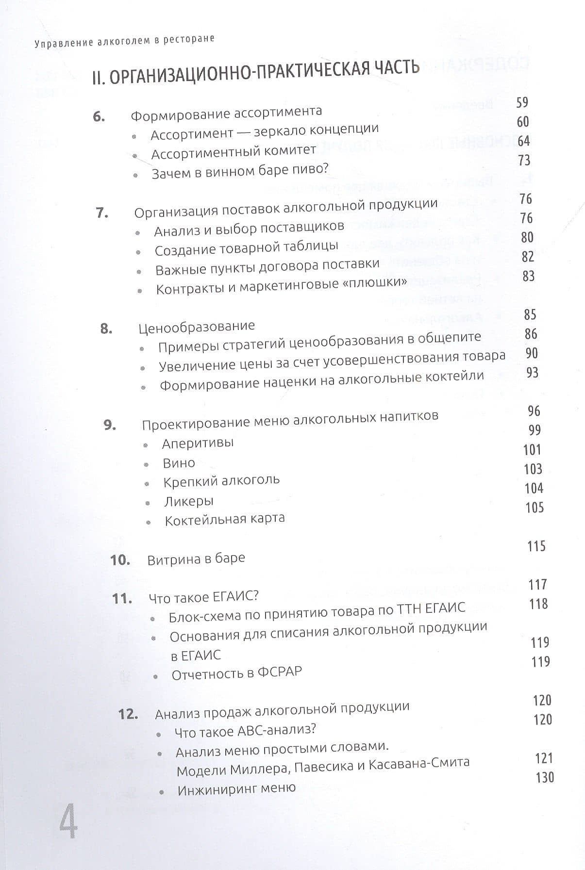 Управление алкоголем в ресторане — Александр Александрович Поздняков (3)