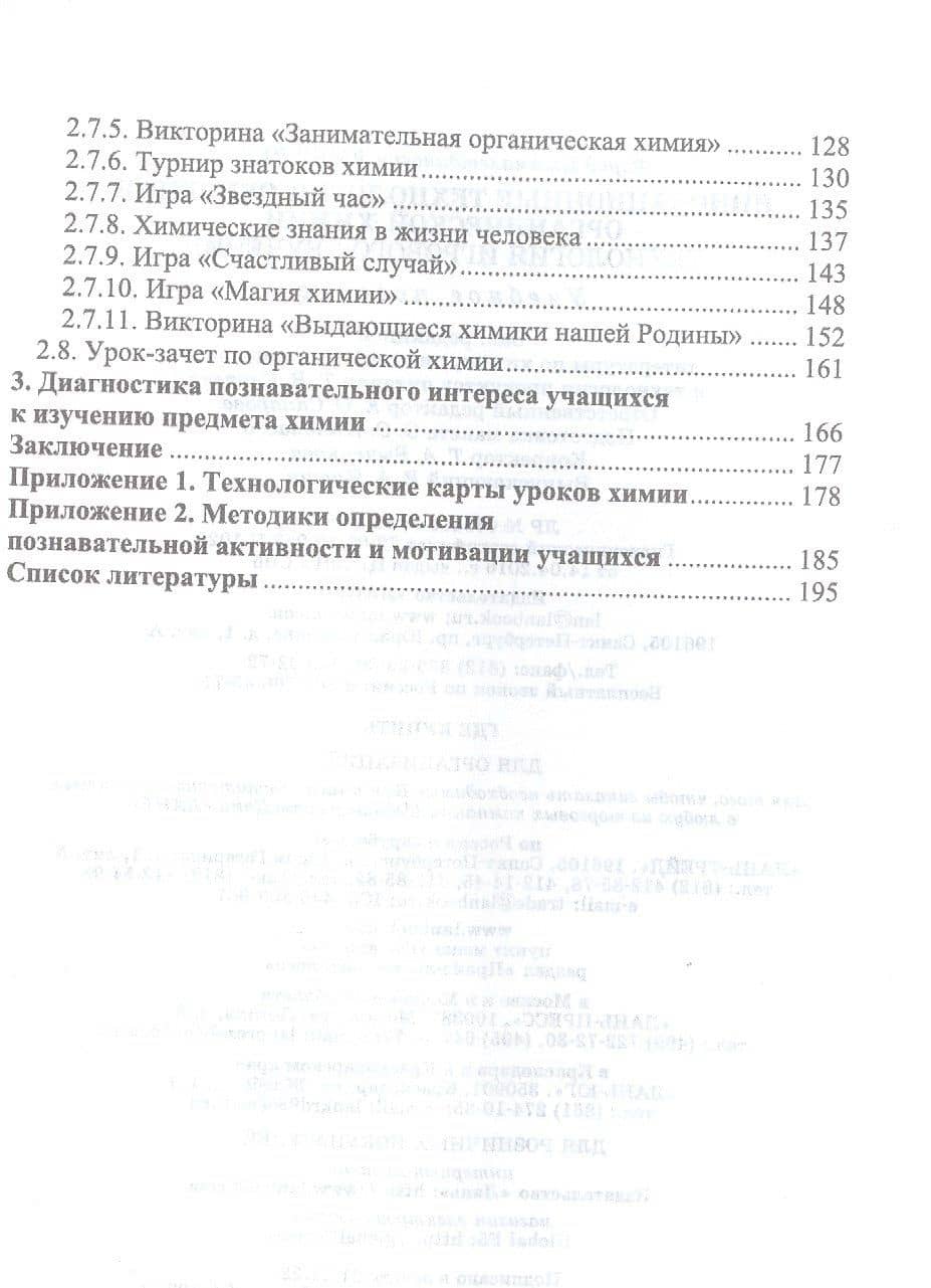 Инновационные технологии обучения органической химии. Технология игрового обучения. Учебное пособие для вузов — Фарид Джамалетдинович Ямбушев (3)