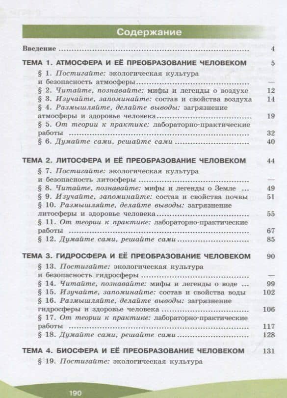 Экологическая культура и здоровье человека. 5-7 классы. Практикум. Учебное пособие для общеобразовательных организаций — Елена Михайловна Приорова (2)