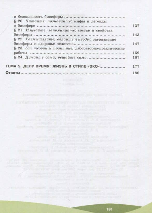 Экологическая культура и здоровье человека. 5-7 классы. Практикум. Учебное пособие для общеобразовательных организаций — Елена Михайловна Приорова (3)