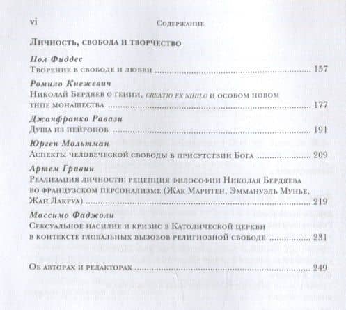 Личность в пострелигиозном обществе — Григорий Миненков (3)