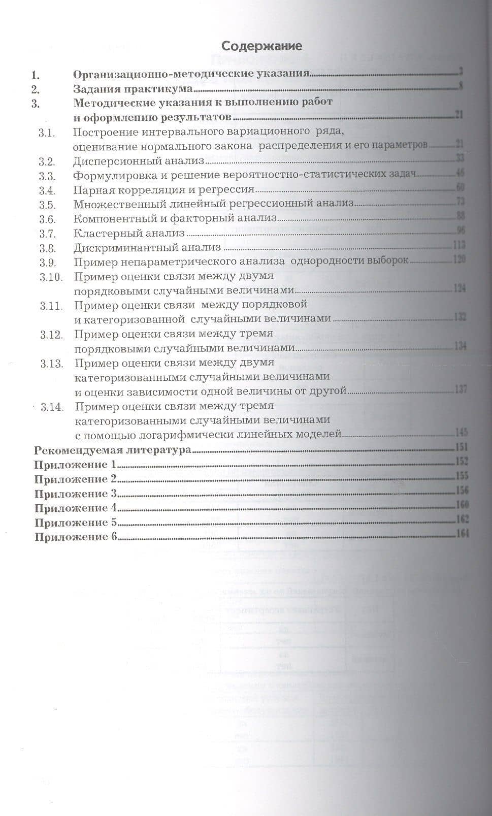 Анализ данных Компьютерный практикум Уч. пос. (мБакалавриат) Калинина (ФГОС 3+) — Вера Николаевна Калинина (2)