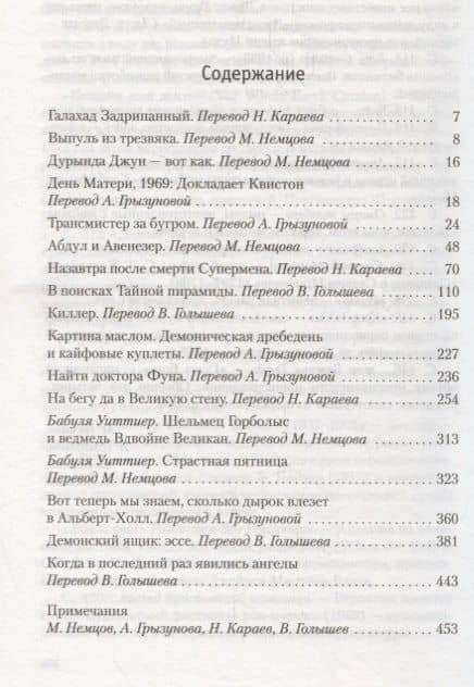 Когда явились ангелы — Кен Кизи (3)