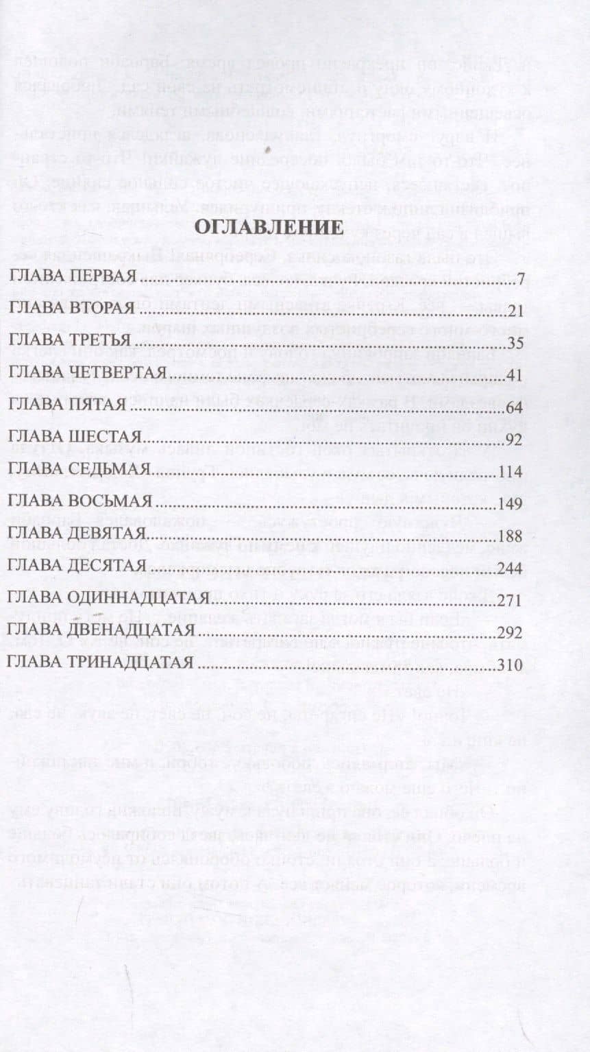 Там, где нет места злу — Кэролайн Грэм (3)