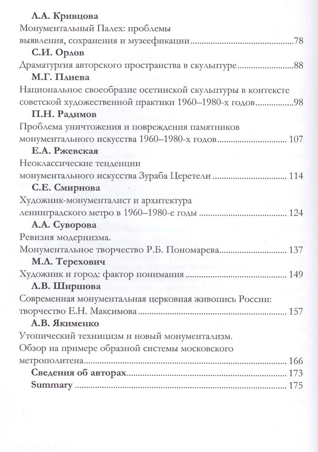 Среда Художник Время Монументальное искусство в координатах… (м) (3)