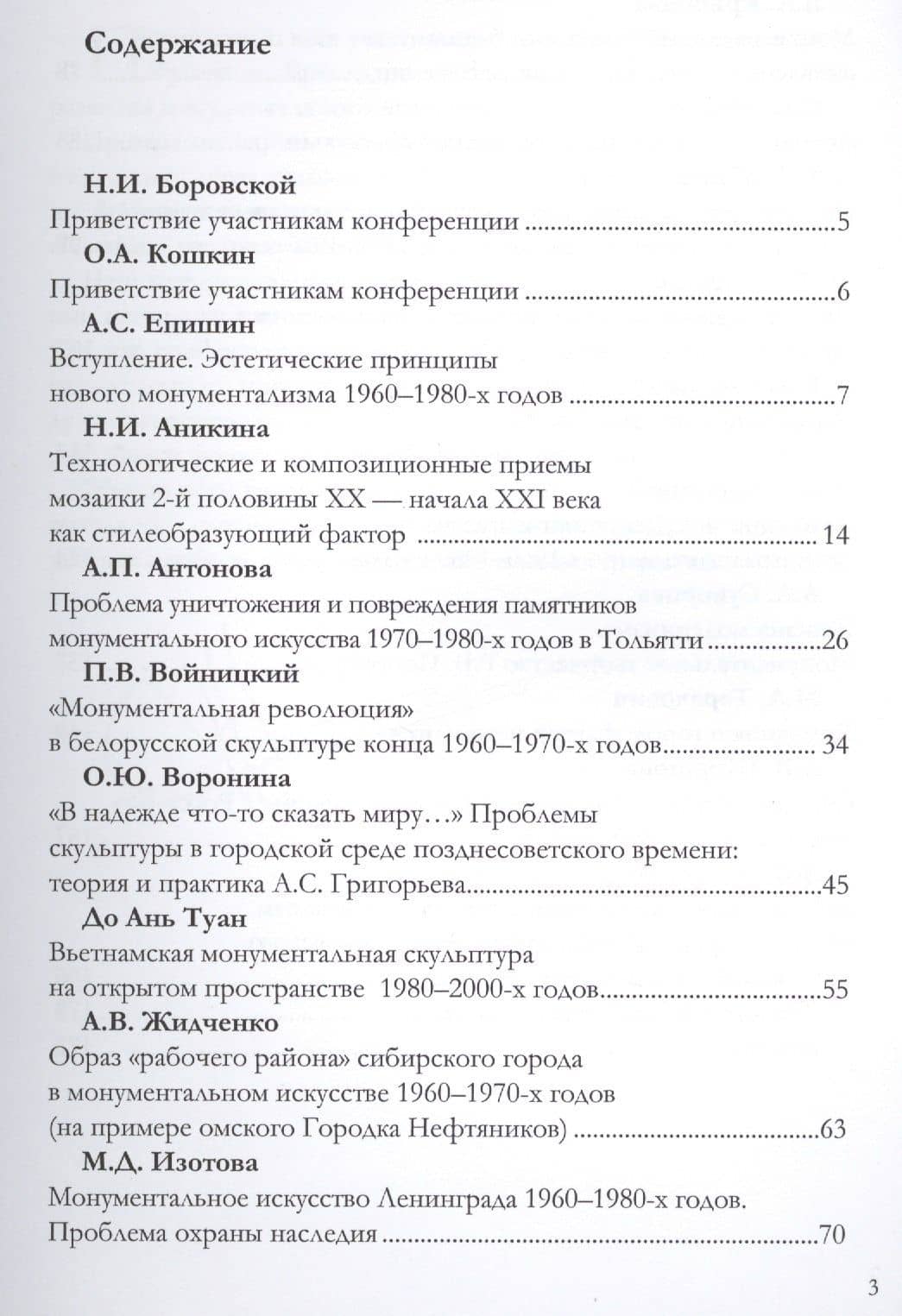 Среда Художник Время Монументальное искусство в координатах… (м) (2)
