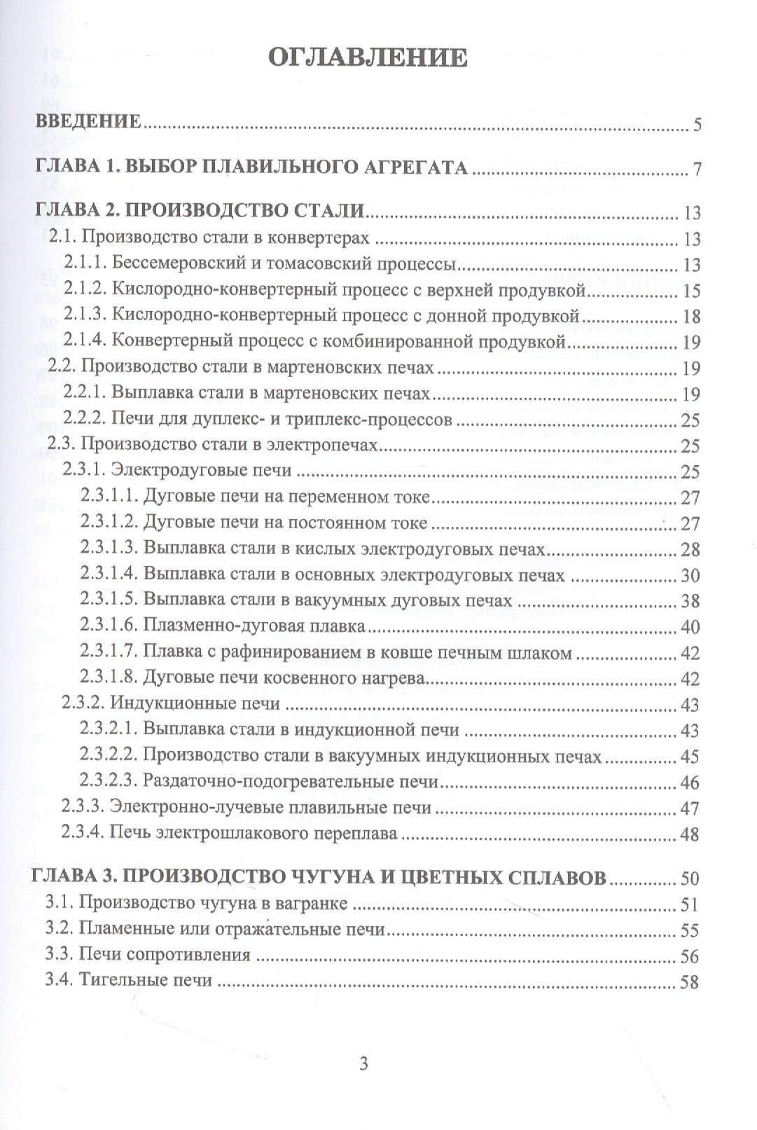 Плавильные агрегаты — Александр Петрович Фирстов (2)
