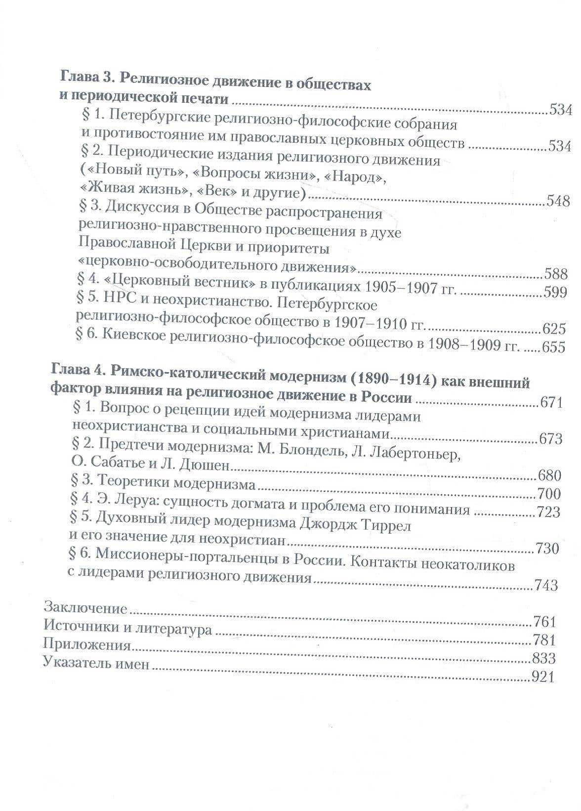 «Заколдованный круг русского сознания...» Проблемы социально-религиозного поиска в православной России второй половины XIX — начала XX века — Ирина Владимировна Воронцова (3)