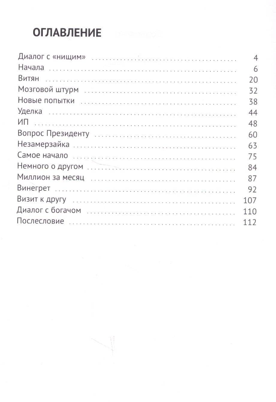 Едем по бизнесу (3)