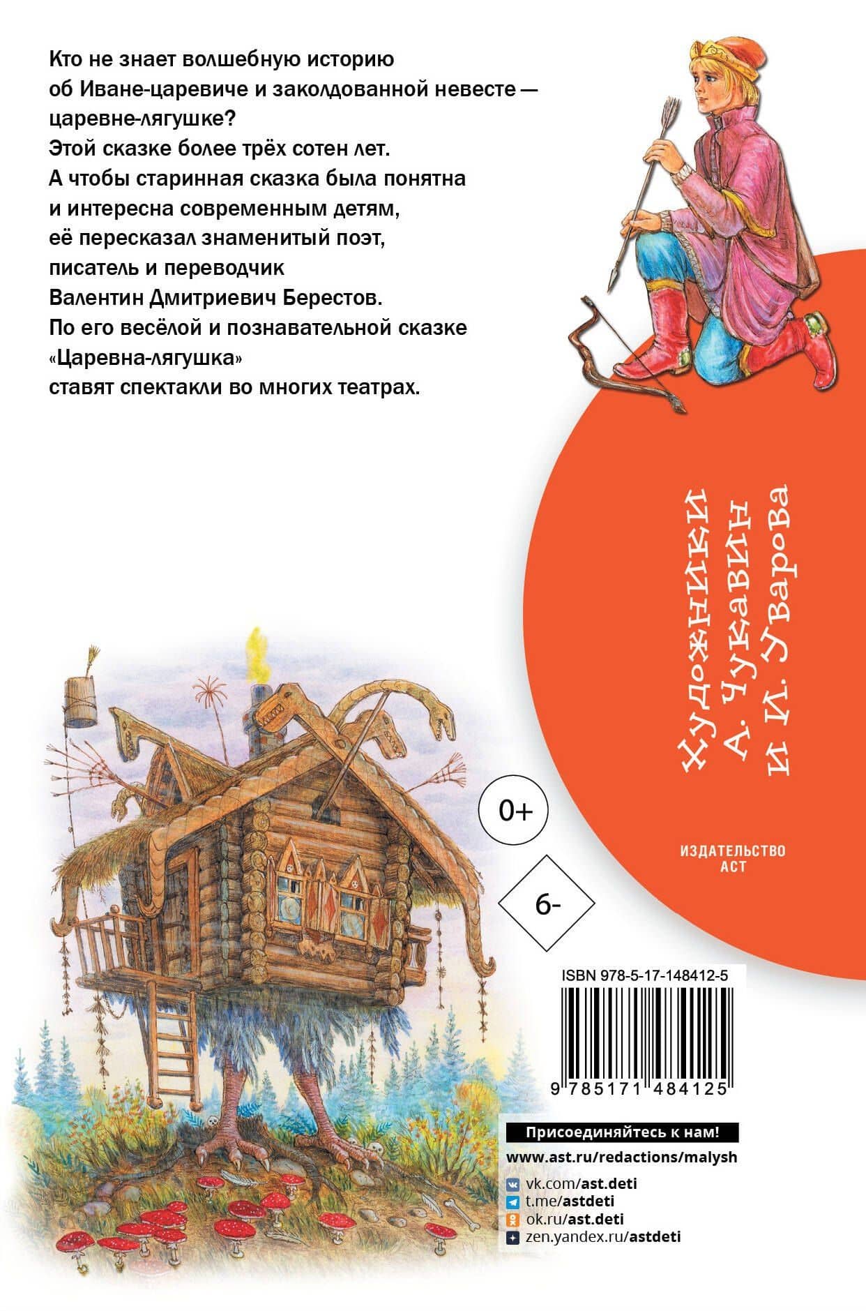 Царевна-лягушка — Валентин Дмитриевич Берестов (2)