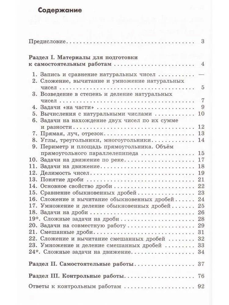 Математика. 5 класс. Дидактические материалы — Михаил Константинович Потапов (2)
