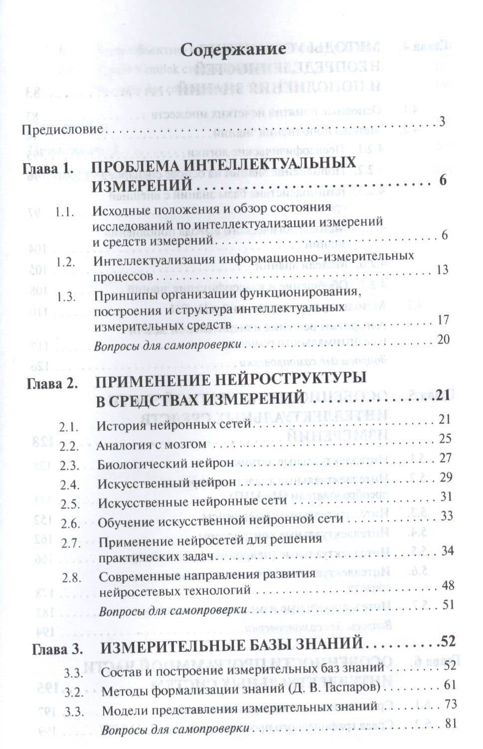 Интеллектуальные средства измерений. Учебник (2)