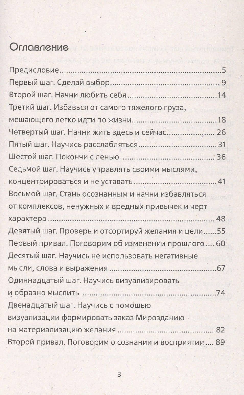Комплексное самосовершенствование. Практическое руководство — Петр Лейман (3)