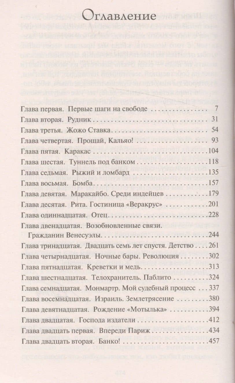 Ва-банк — Анри Шарьер (3)