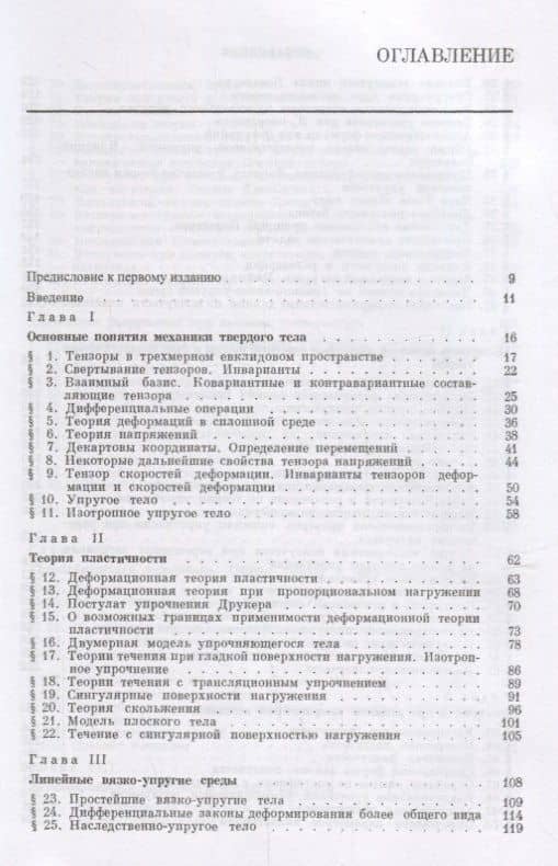 Ползучесть элементов конструкций (2)