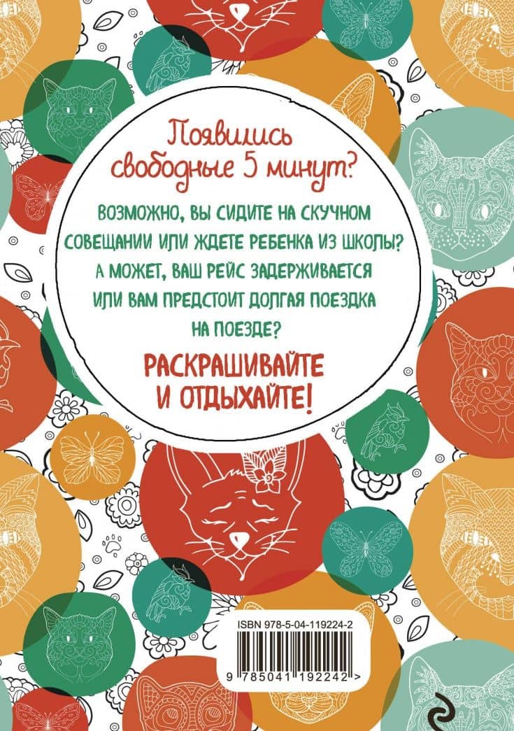 Котики. Блокнот-раскраска. Еще больше котиков внутри! (3)