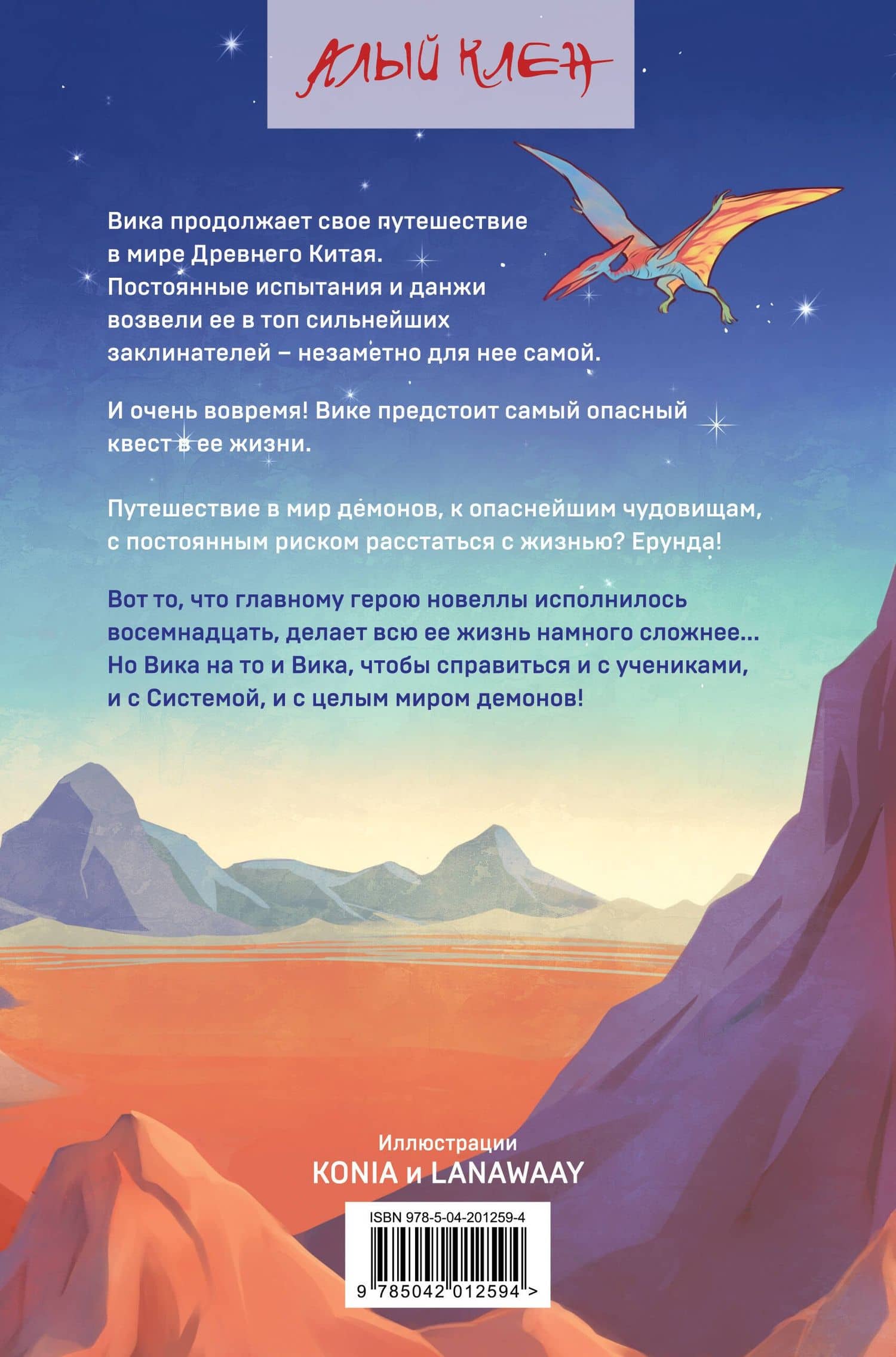 Безмятежный лотос в мире демонов — Алекс Го (2)