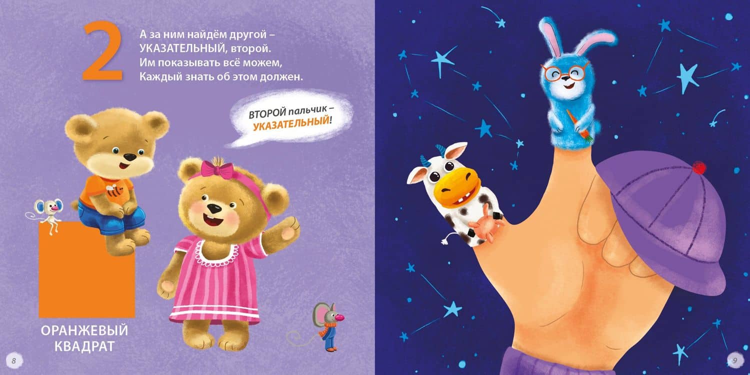 Полезная книга для малышей — Евгений Анатольевич Сосновский (3)