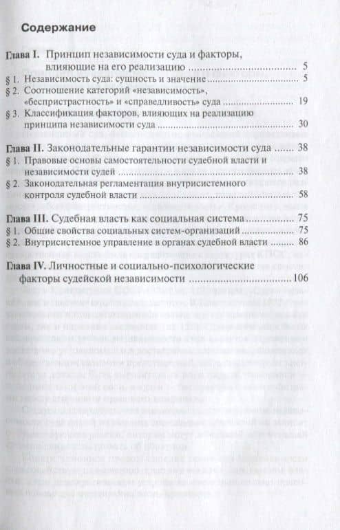 Суды и судьи. Независимость и управляемость./ Монография. — Инга Борисовна Михайловская (3)