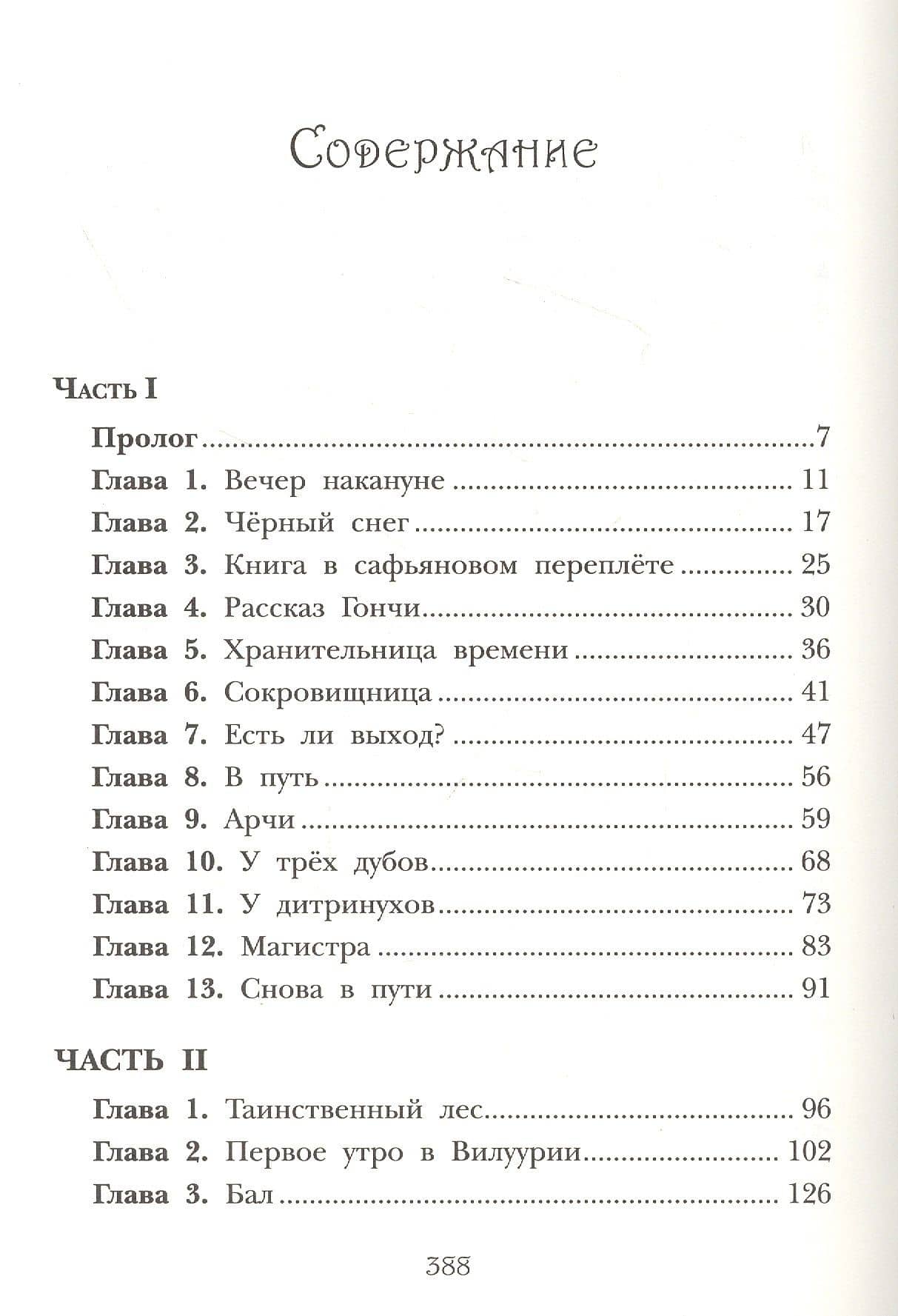 Дин-Дик и Снежный дитринух — Надежда Сахарова (2)