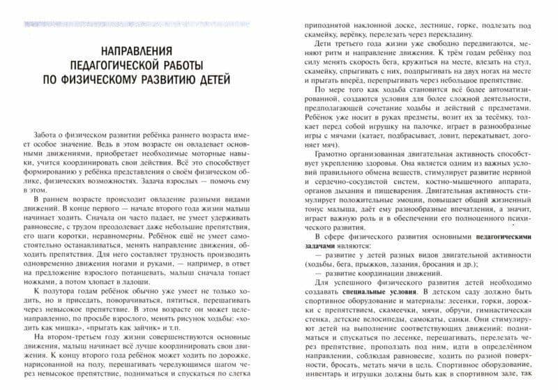 Физическое развитие детей. Методические материалы — Софья Юрьевна Мещерякова (2)