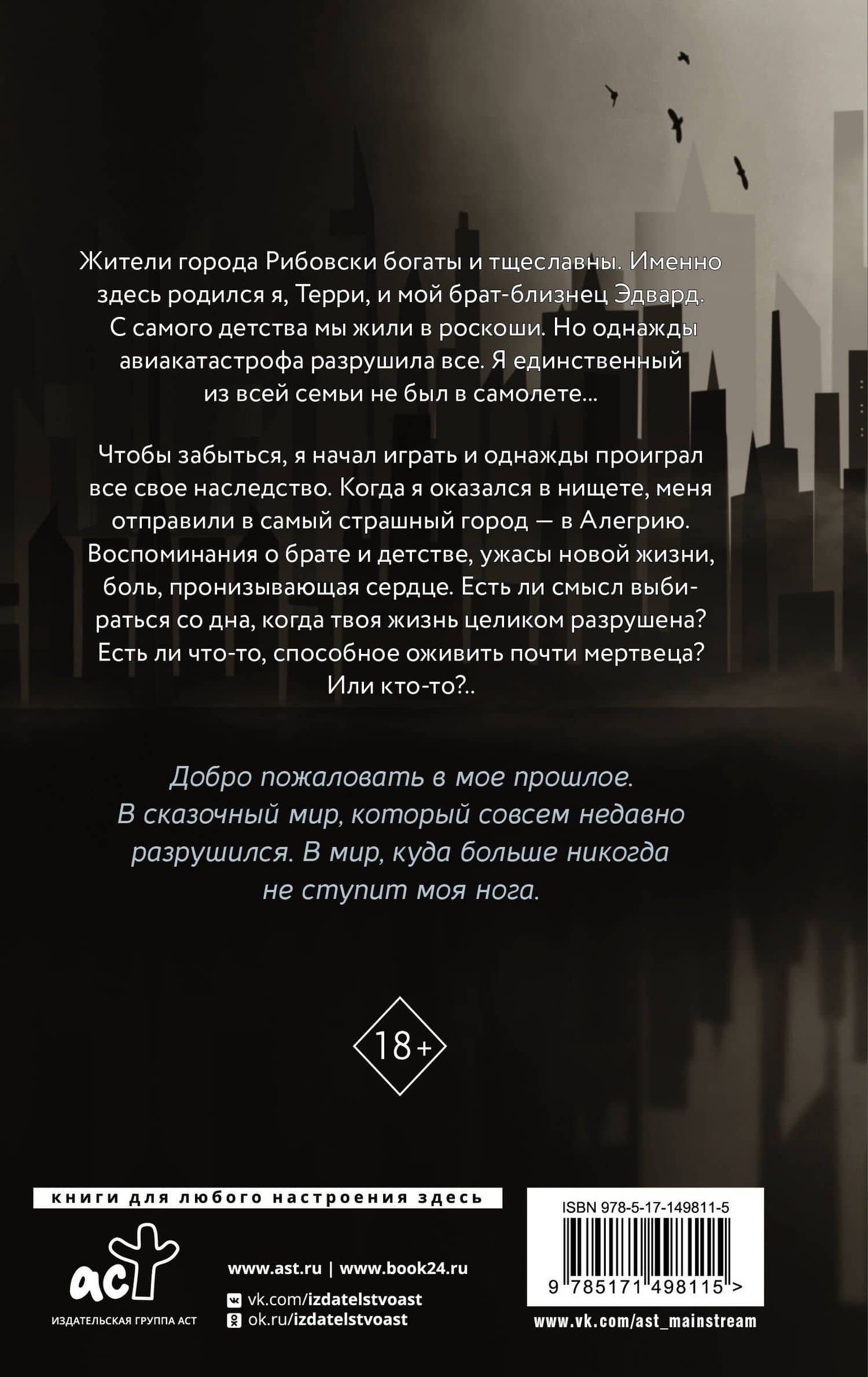 Тэррлисс: роман — Лия Стеффи (2)